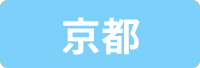 京都