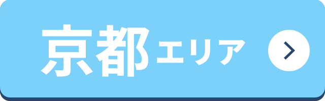 京都エリア