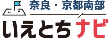 奈良・京都南部いえとちナビ【総合版】