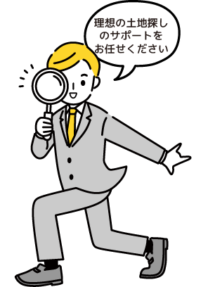 家づくりは土地選びから