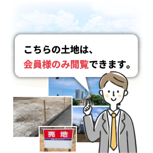 こちらの不動産は非公開につき会員登録をお願いします。